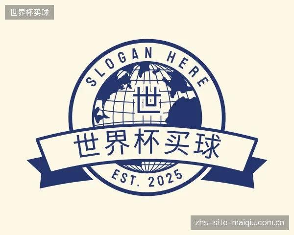 解读世界杯买球公司